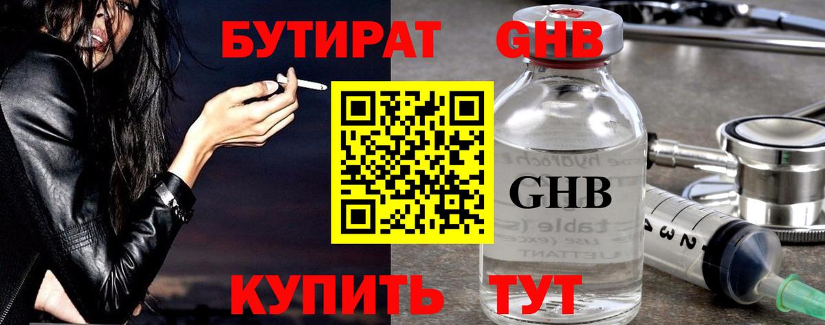 БУТИРАТ 1.4BDO Елабуга