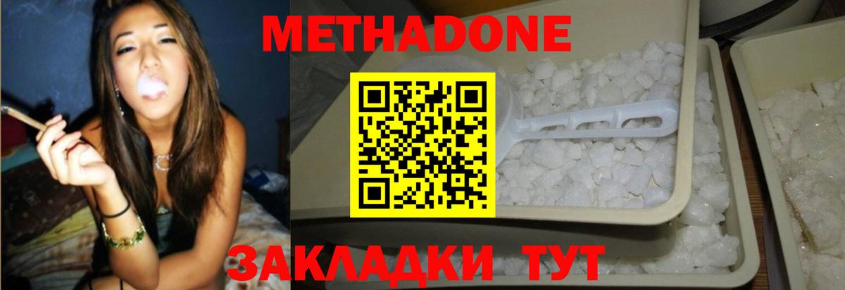 Елабуга  Метадон белоснежный  МЕТАДОН кристалл  Вход с VPN 